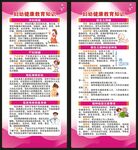 妇幼保健知识展架