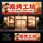烧烤店招牌 门头