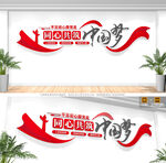 同心共筑中国梦文化墙