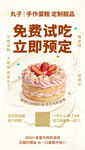 免费试吃蛋糕立即预定
