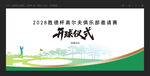 高尔夫开球仪式