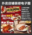 北京烤鸭外卖店铺装修店招海报