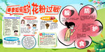 春季如何应对花粉过敏展板