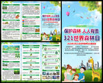 世界森林日三折页