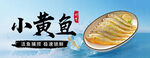 黄鱼 海鲜海报