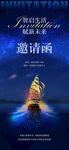 帆船大气高端邀请函