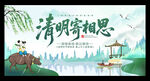 清明节展板