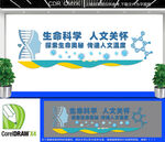 生命科学人文关怀文化墙