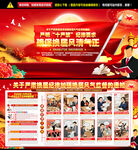 换届纪律十严禁