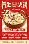 猪肚鸡养生火锅