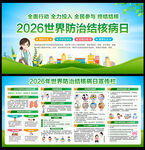 2026世界防治结核病日