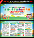 中小学生安全教育日展板