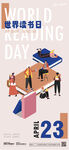 世界读书日矢量海报