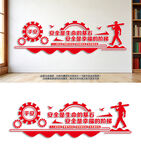  安全生产文化墙