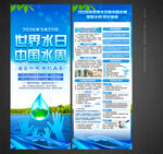 世界水日中国水周X展架