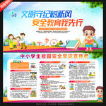 全国中小学生安全教育日