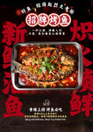 烤鱼海报