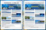 海南旅游宣传单