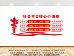 社会主义核心价值观文化墙