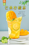 芒果柠檬茶 