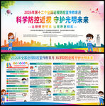 全国近视防控宣传教育月