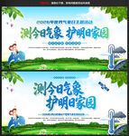 2026年世界气象日海报