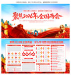 2026两会 