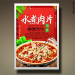 水煮肉片