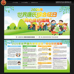 世界唐氏综合征日宣传栏