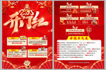 新年开门红活动宣传海报