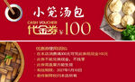 小笼汤包代金券优惠来袭