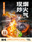 现炒烟火气美食画面