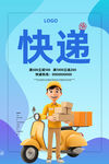 快递