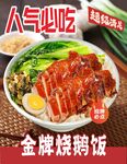 金牌烧鹅饭