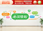 心灵驿站