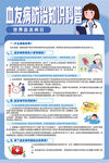 血友病防治知识科普海报