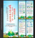 世界水日中国水周X展架易拉宝