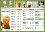果茶菜单设计