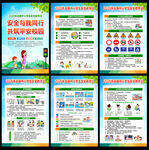 全国中小学生安全教育日