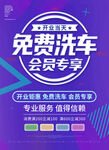 免费洗车