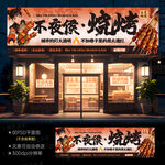 烧烤门头招牌