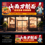 山西刀削面门头