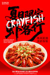 小龙虾海报