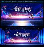 演唱会舞台背景