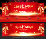 马年高考誓师大会舞台背景