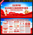 政绩观学习教育 