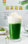 抹茶奶盖 