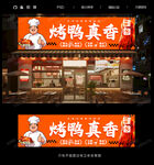 烤鸭门头