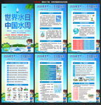 中国水周世界水日