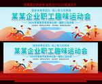 企业职工运动会